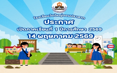 Welcome Back to School 💙 เจอกันวันเปิดเรียนนะเด็ก ๆ